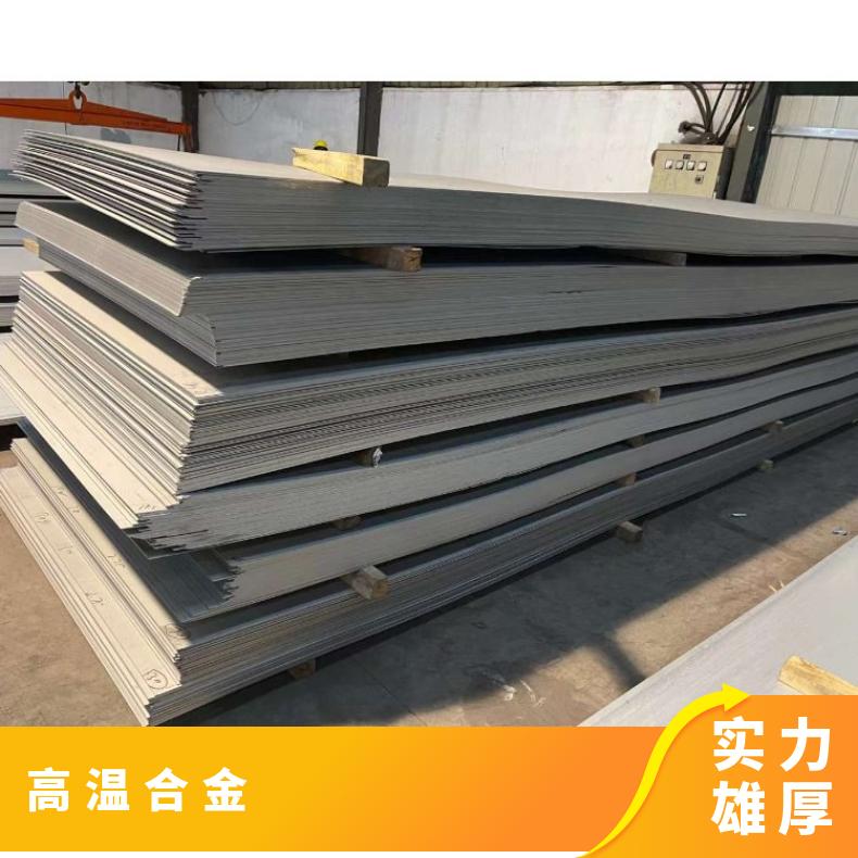 ALloy33合金板定尺分条Inconel625钢板可试样高强度耐腐蚀