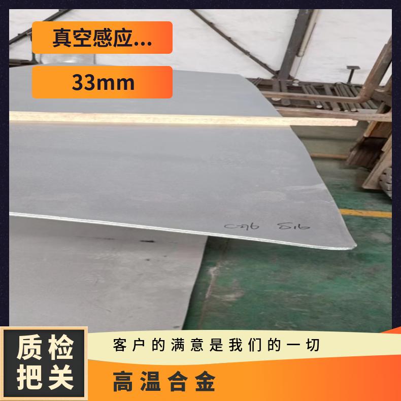  Nimonic75合金板定尺分条Inconel706钢板切割零售批发可用于纸浆