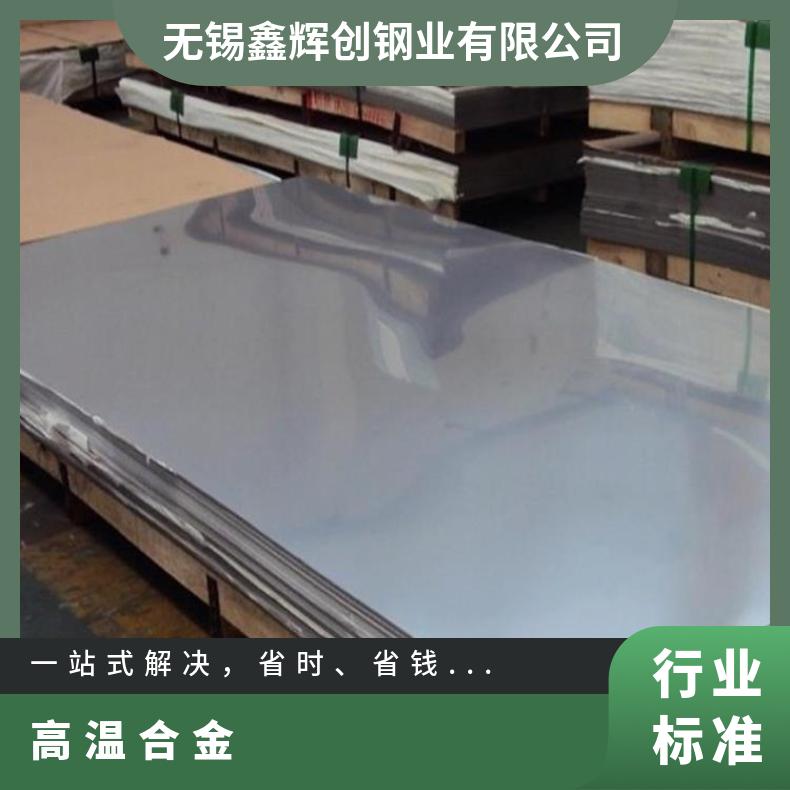Nimonic90合金板定尺分条Inconel686钢板可试样冷热轧板材保材质