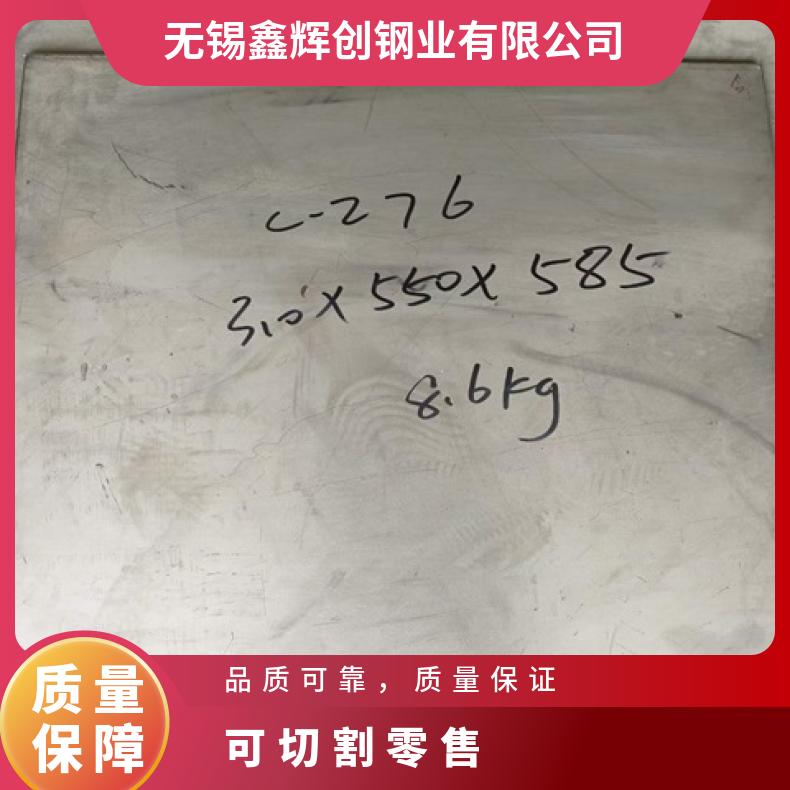 ALloy33合金板定尺分条Incoloy600钢板提供材质报告化工设备石化