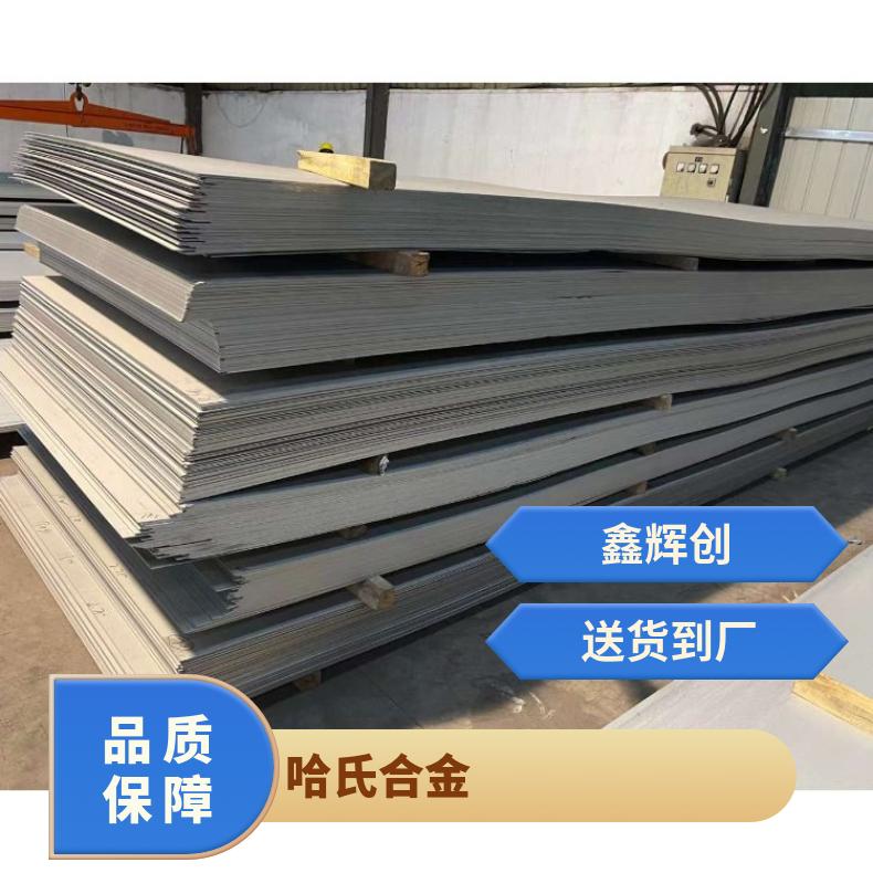 HastelloyX合金板定尺分条Incoloy800钢板固溶强化变形耐蚀金属