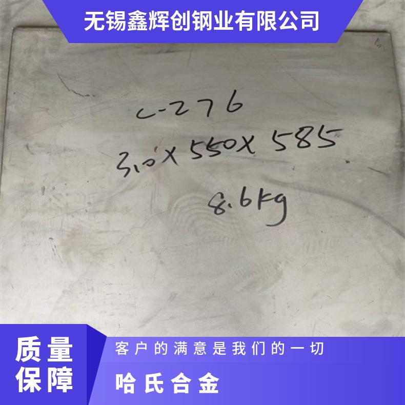 ALloy59合金板锻件Inconel690钢板固溶强化变形耐蚀金属板生产厂