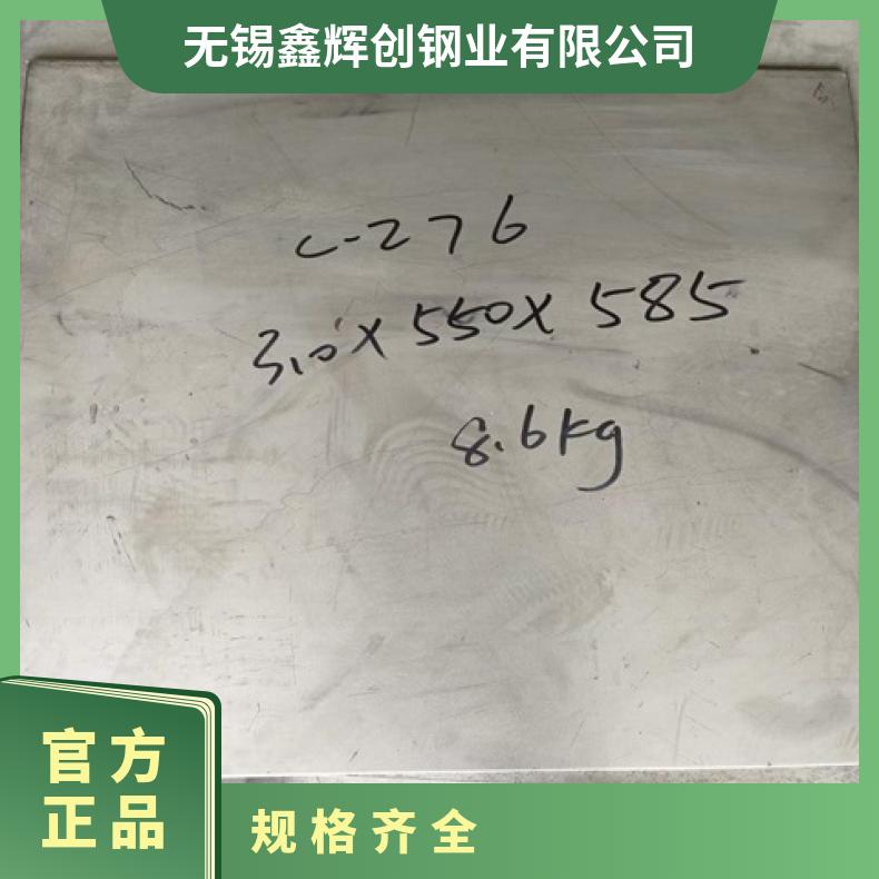 HastelloyG35合金板定尺分条Inconel601钢板切割零售批发加工零