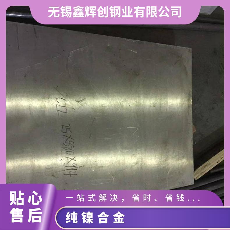 HastelloyG35合金板定尺分条N02201钢板切割零售批发冷热轧板材