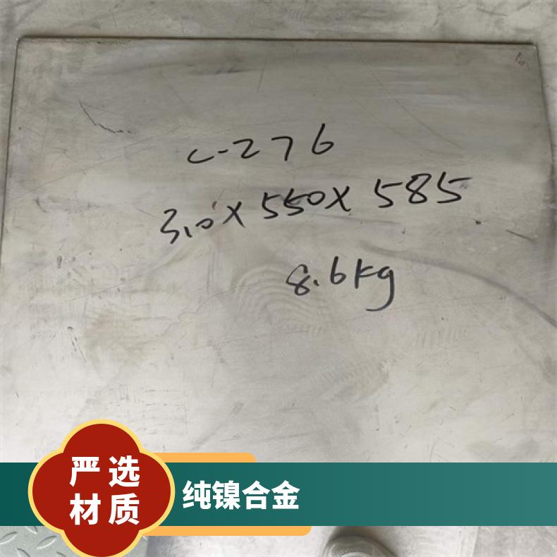  Nimonic75合金板钢带Inconel706钢板?质量保证高强度耐腐蚀