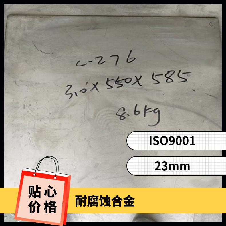  Haynes214板钢带N02200钢板提供材质报告化工设备石化工业用