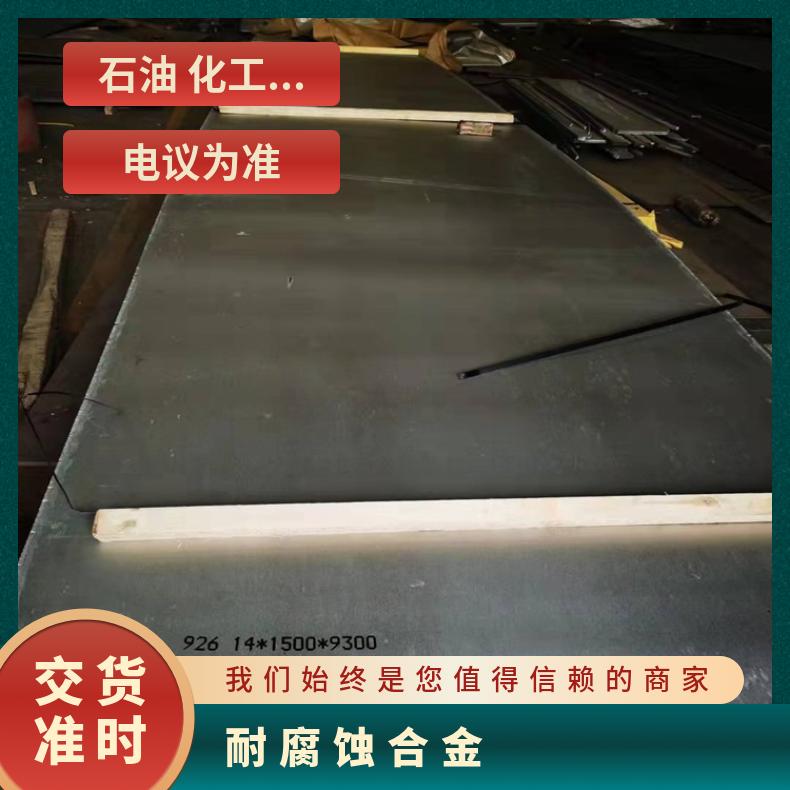 HastelloyG50合金板钢带Incoloy800钢板固溶强化变形耐蚀金属板