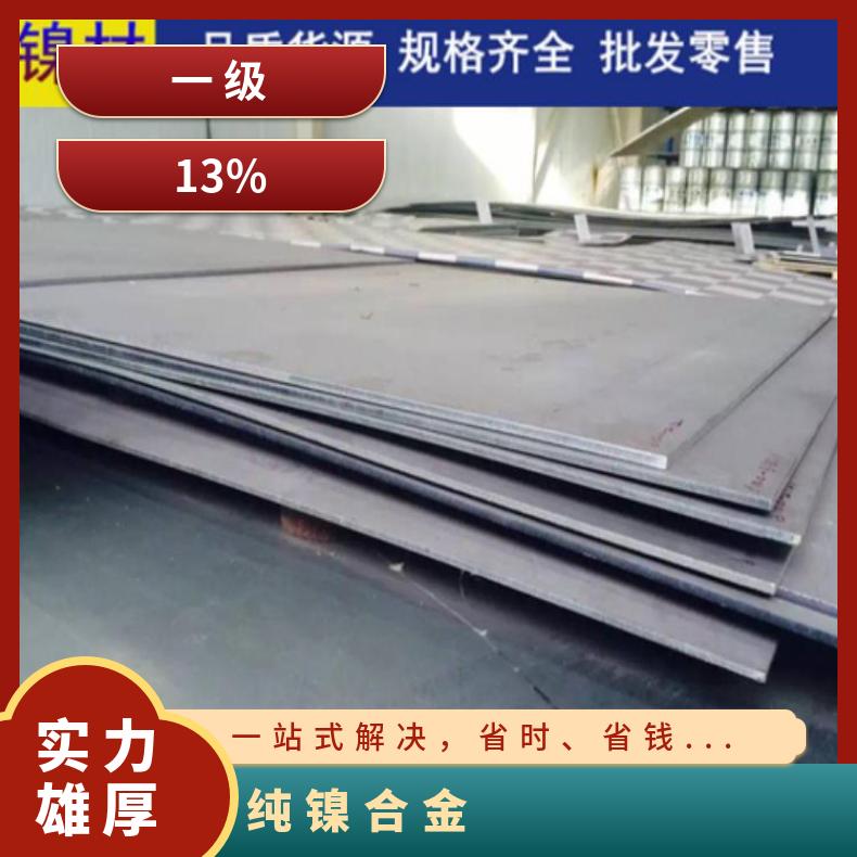 N04400合金板钢带InconelX750钢板切割零售批发可用于纸浆