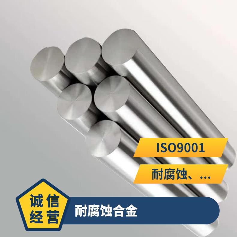 Nimonic90合金板锻件IncoloyA286钢板提供材质报告高强度耐腐蚀