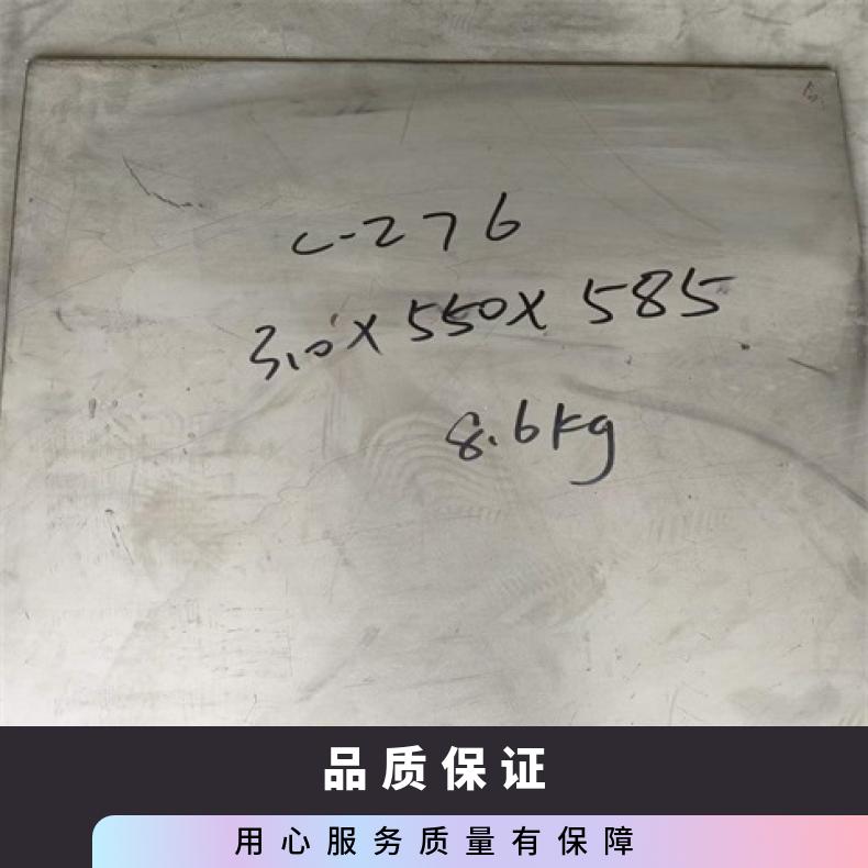 Nimonic80A合金板钢带Incoloy825钢板切割零售批发化工设备石化