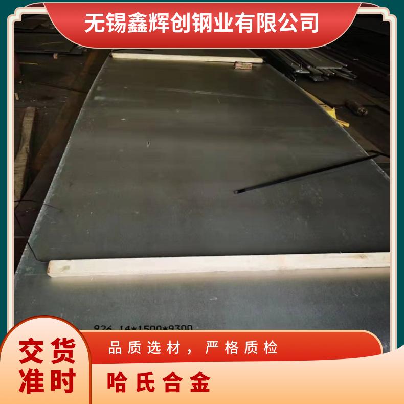 HastelloyG50合金板定尺分条Incoloy800钢板提供材质报告生产厂家