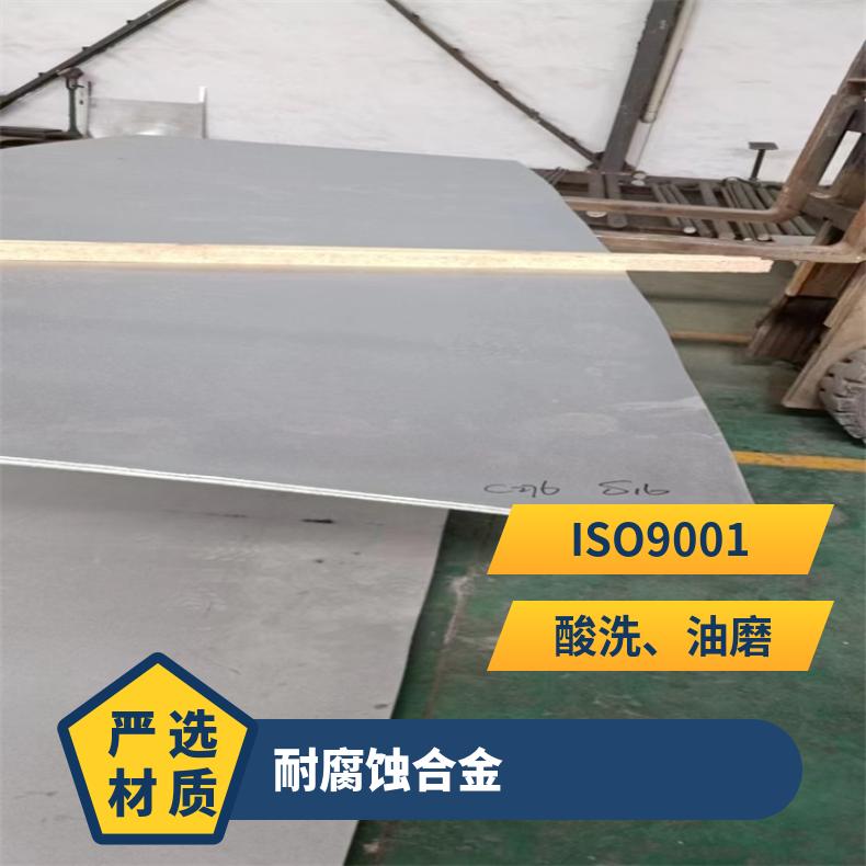  Haynes214板钢带N05500合金板切割零售批发可用于纸浆