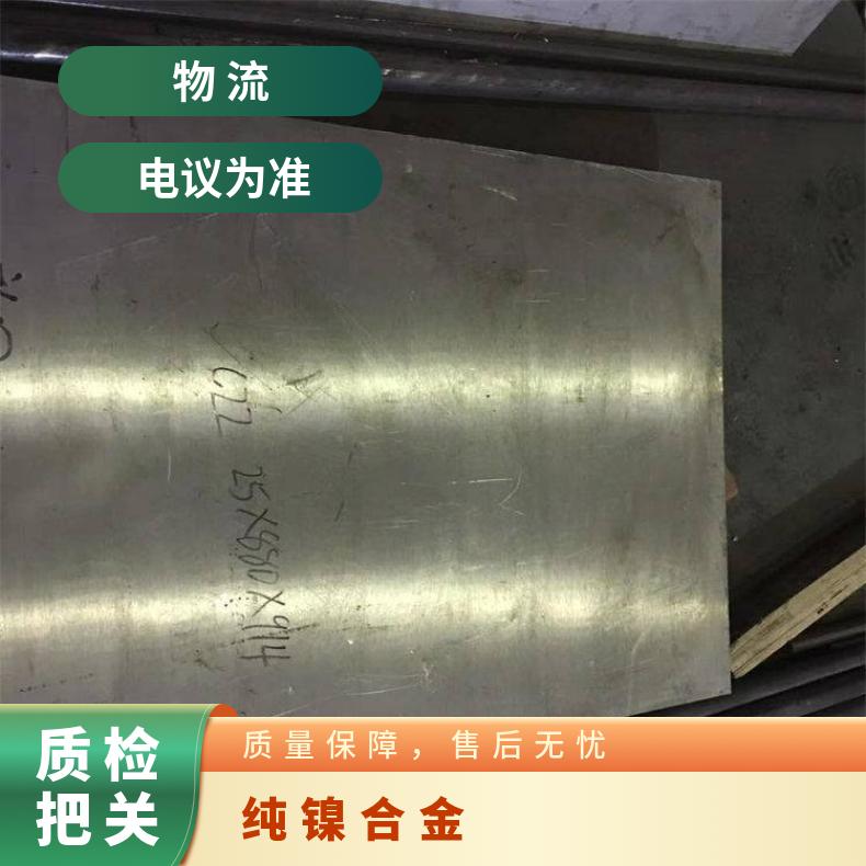 HastelloyG50合金板定尺分条N02201钢板提供材质报告生产厂家