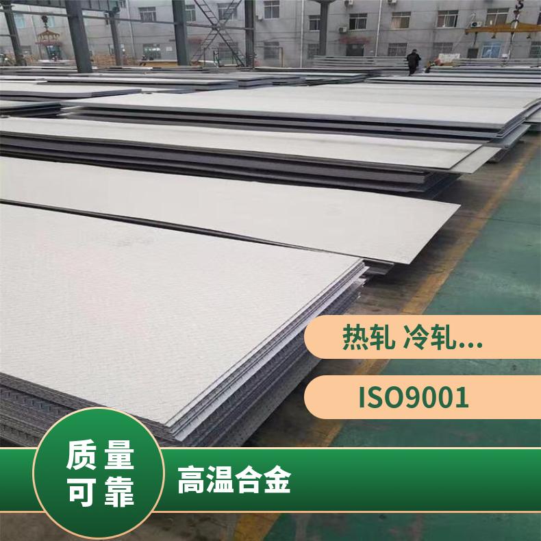 Inconel718合金板锻件IncoloyA286钢板固溶强化变形耐蚀金属板板