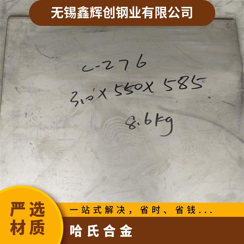 Nimonic90合金板定尺分条Incoloy600钢板非标尺寸供应支持来图加
