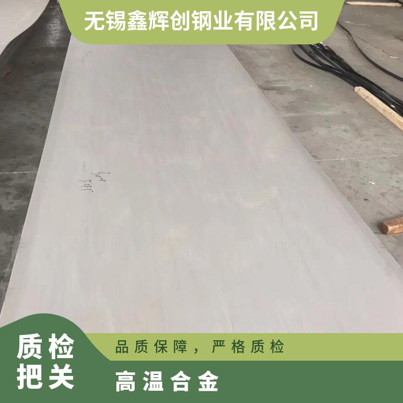 Nimonic901合金板锻件Incoloy600钢板切割零售批发加工零切全国