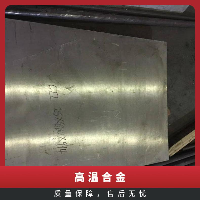 Inconel617合金板定尺分条Inconel625钢板非标尺寸供应生产厂家
