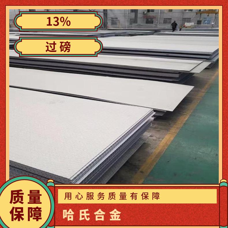 ALloy59合金板定尺分条Inconel686钢板提供材质报告化工设备石化