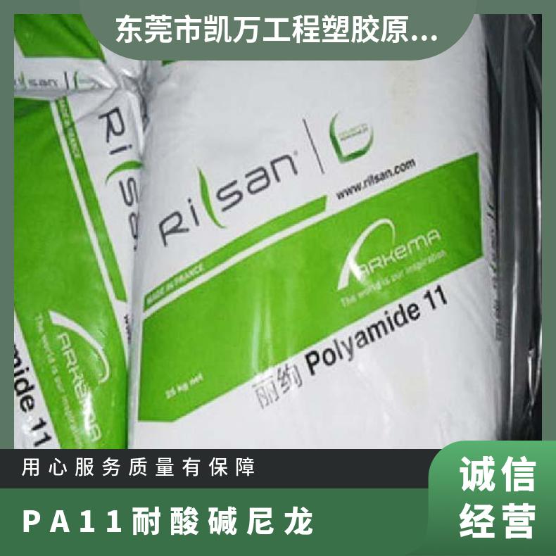 耐酸碱尼龙 耐化学 照明灯具PA11 注射级 法国阿科玛 BESN P40 BLK TL