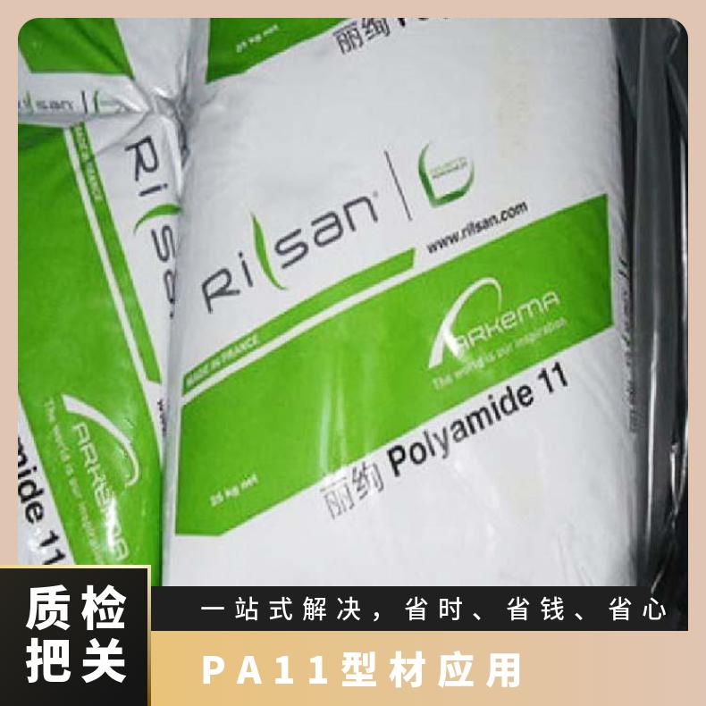 电子电器部件 凯万 法国阿科玛BESN P40 NOIRT6L PA11 注射级 型材应用