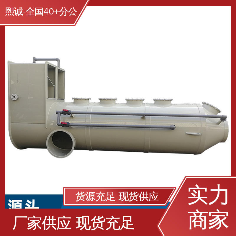 xc-008 电子制造业 PPs阻燃喷淋塔 酸碱废气净化 熙诚环保