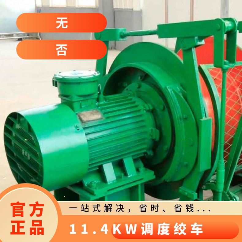 11.4KW调度绞车 矿用 JD-1.0 直接传动 调度机车