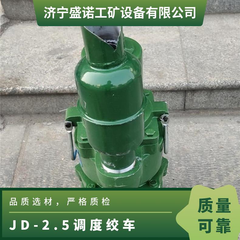 JD-2.5矿用井下运输调度绞车 JD-1.0 规格齐全 性能稳定