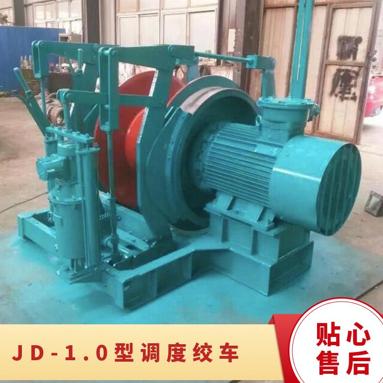 矿用55KW调度绞车 JD-1.0结构紧凑 高效稳定380