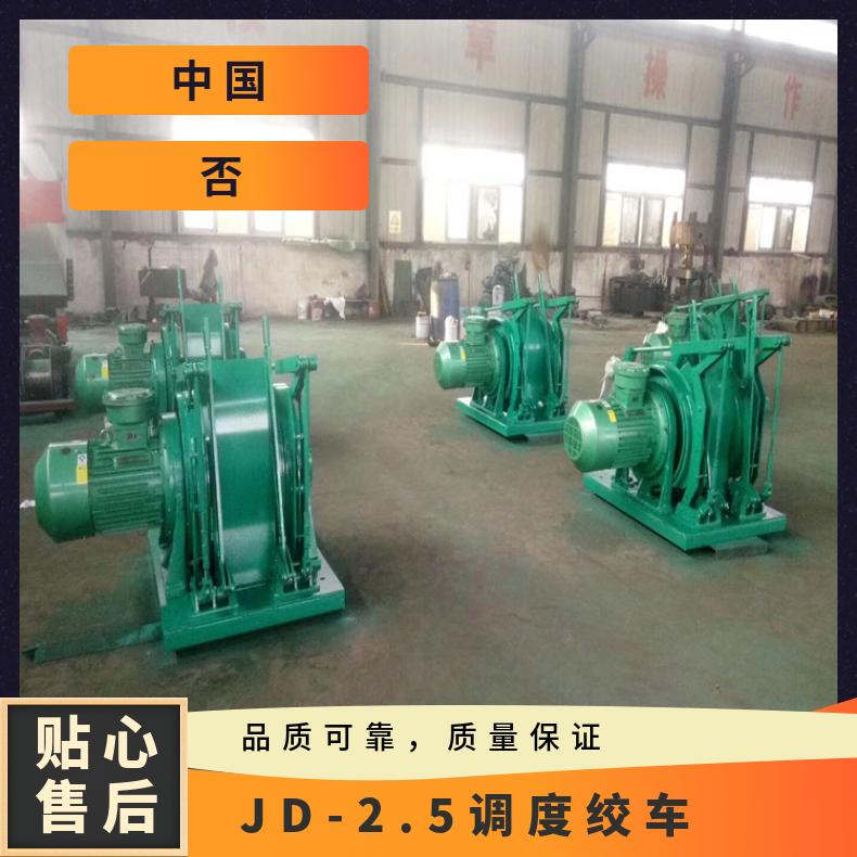 盛诺 矿用调度绞车 JD-1.0 直接传动 高效稳定 操作简单