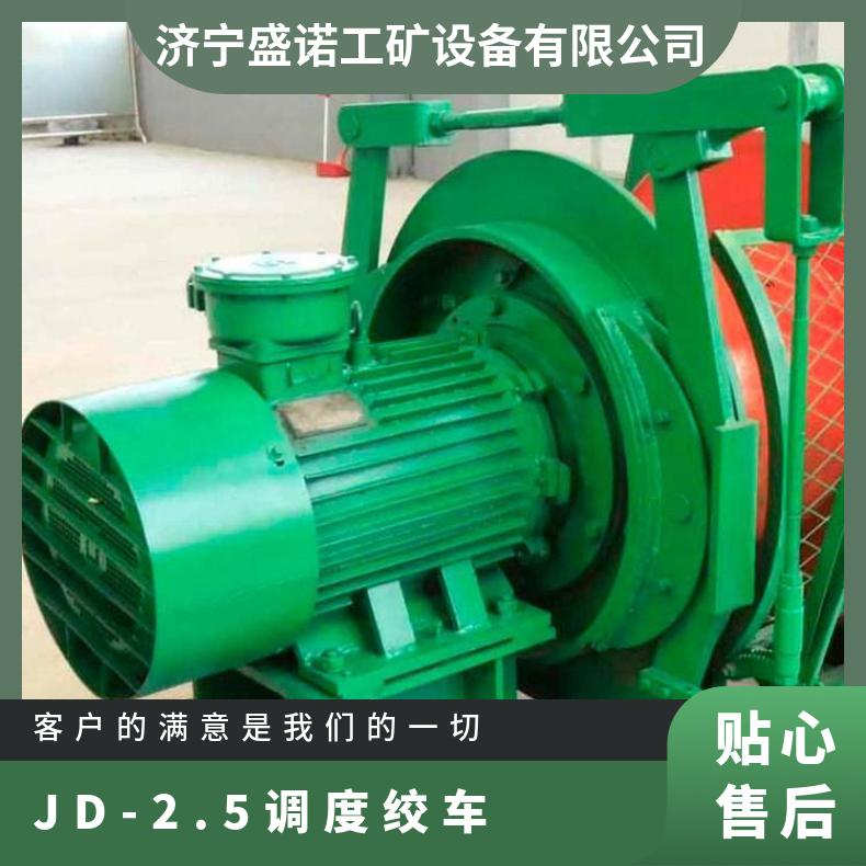 JD-2.5矿用井下运输调度绞车 JD-1.0结构紧凑 调度机车 性能稳定