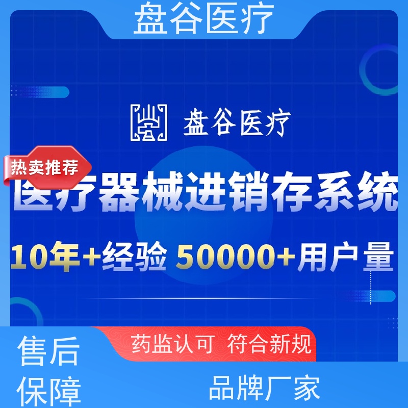官F认证 医疗器械销售erp系统厂家 符合GSP要求 10年研发厂商