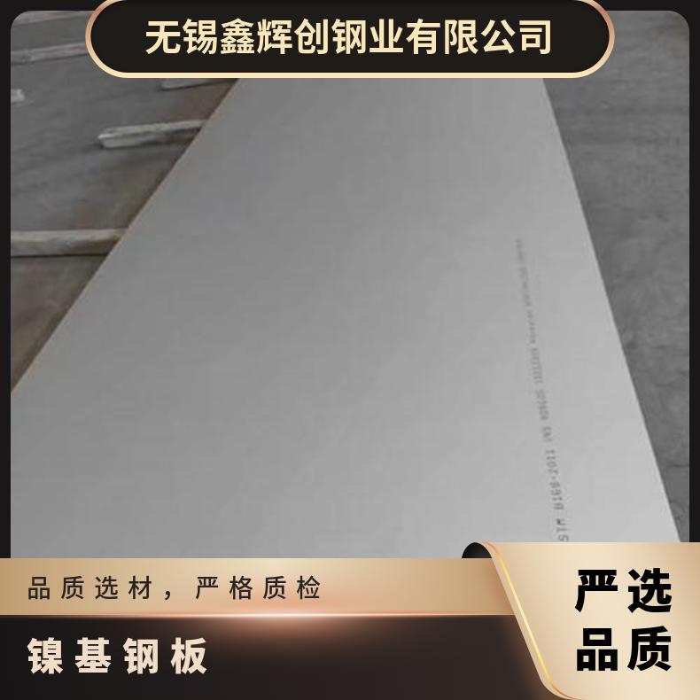 N010276合金板锻件N08031钢板非标尺寸供应规格多样