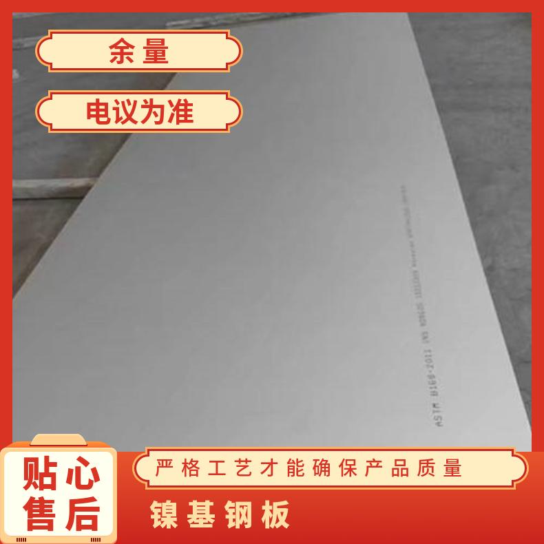 N06007合金板钢带N08020钢板镍基板?规格多样