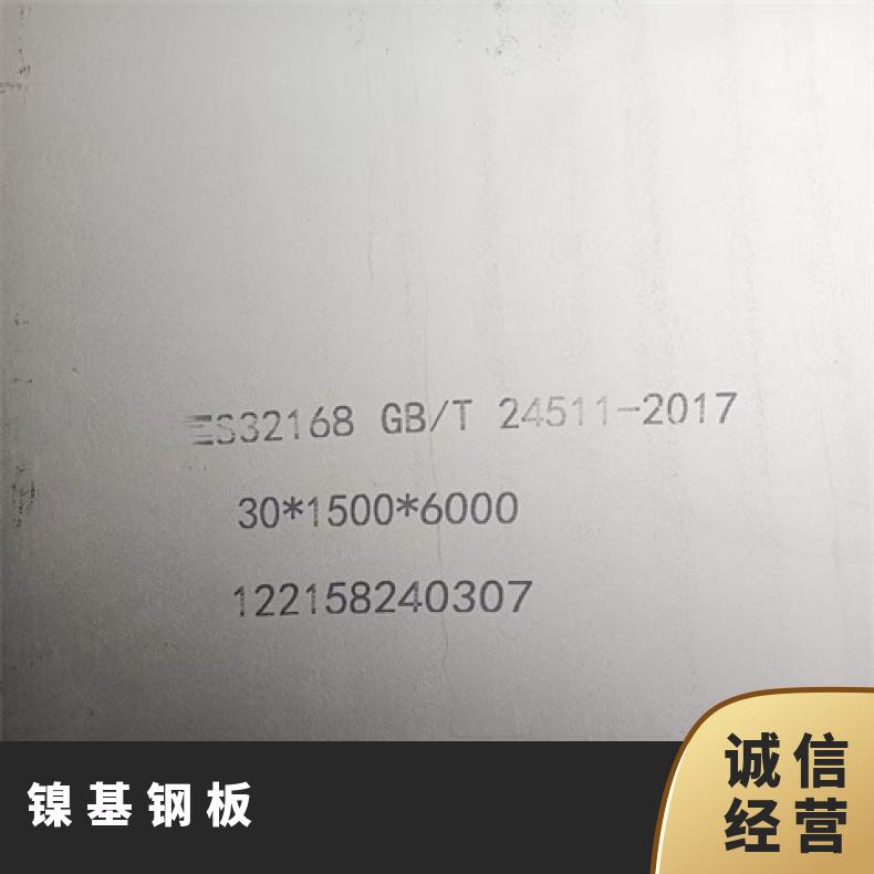 N07090合金板 分条钢带N06600钢板耐腐蚀高温零售批发