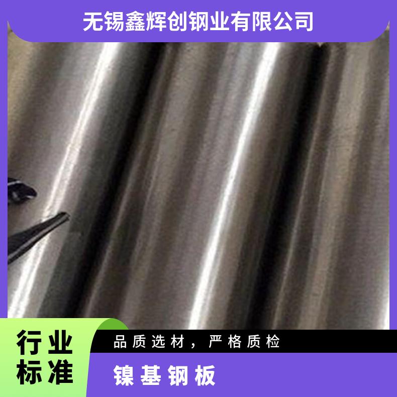 N09901合金板 分条钢带N06025钢板?抗氧化腐蚀规格多样