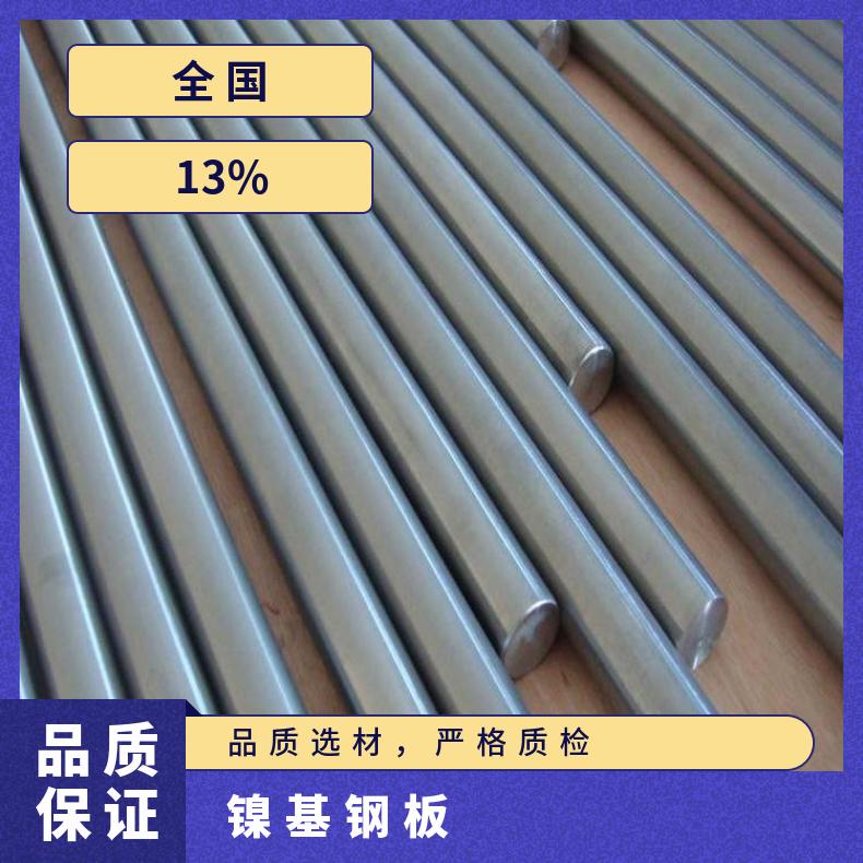 N06455合金板锻件N07718钢板镍基板?提供材质报告