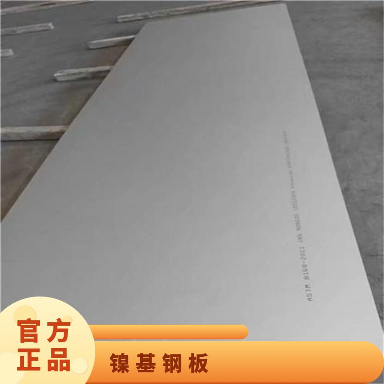 N09901合金板 分条钢带N06601钢板镍基板?可零切?