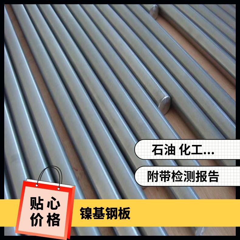 N13021合金板锻件N06686钢板?机械零件用可零切?
