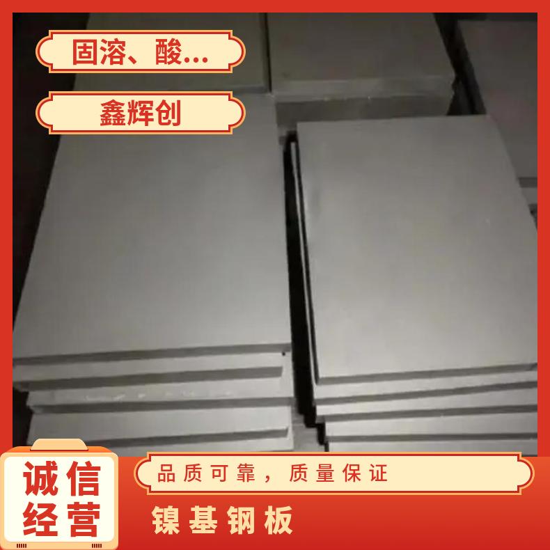 N10675合金板钢带N06617钢板非标尺寸供应零售批发