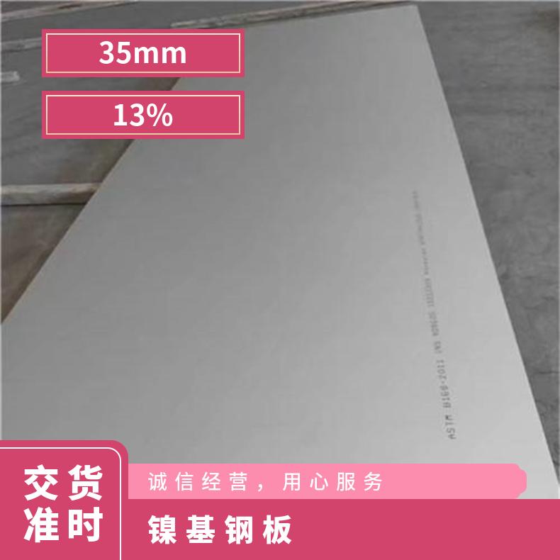N06455合金板 分条钢带N07001钢板?机械零件用提供材质报告