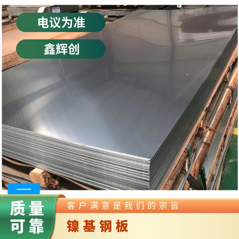 N06985合金板锻件N06617钢板非标尺寸供应零售批发