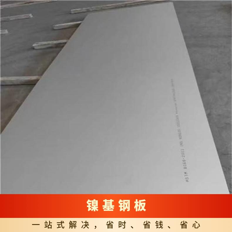 N06030合金板钢带N06617钢板现货可零切保成份可零切?