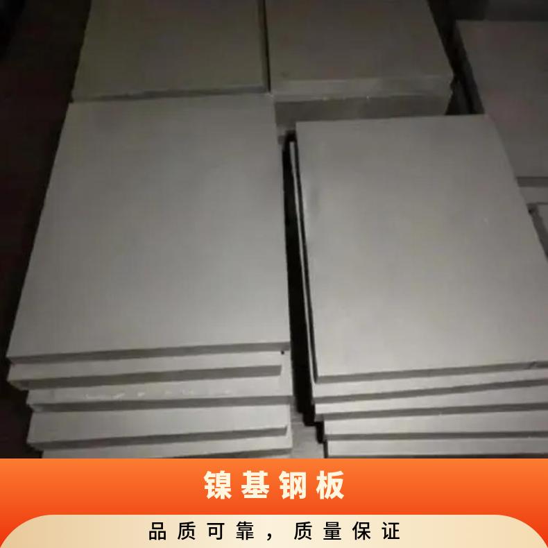 N06059合金板钢带N08031钢板按客户要求定制可零切?
