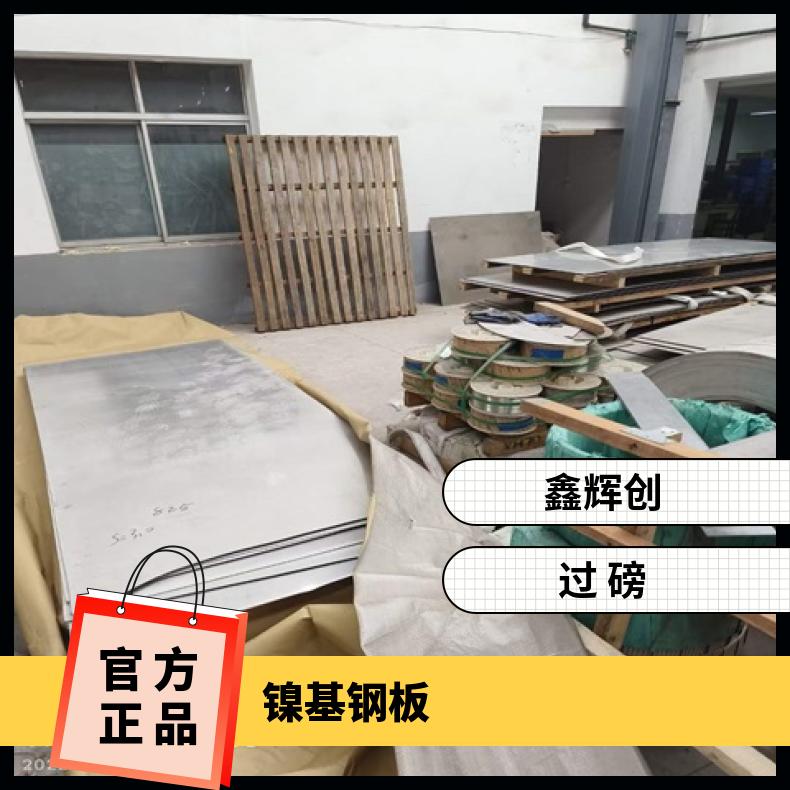 N10675合金板锻件N08020钢板?机械零件用可零切?