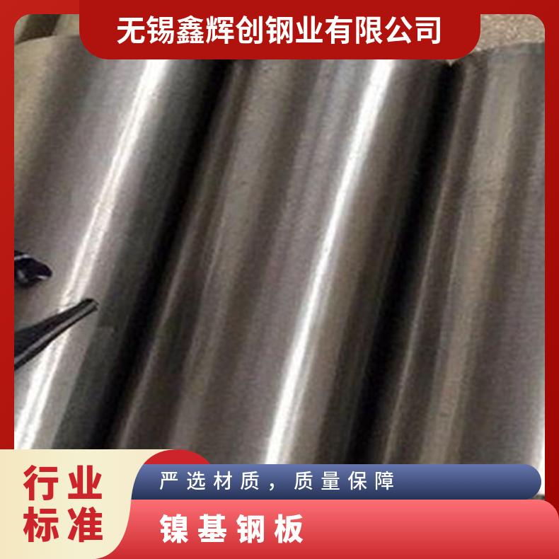 N06200合金板 分条钢带N06625钢板耐腐蚀高温规格多样