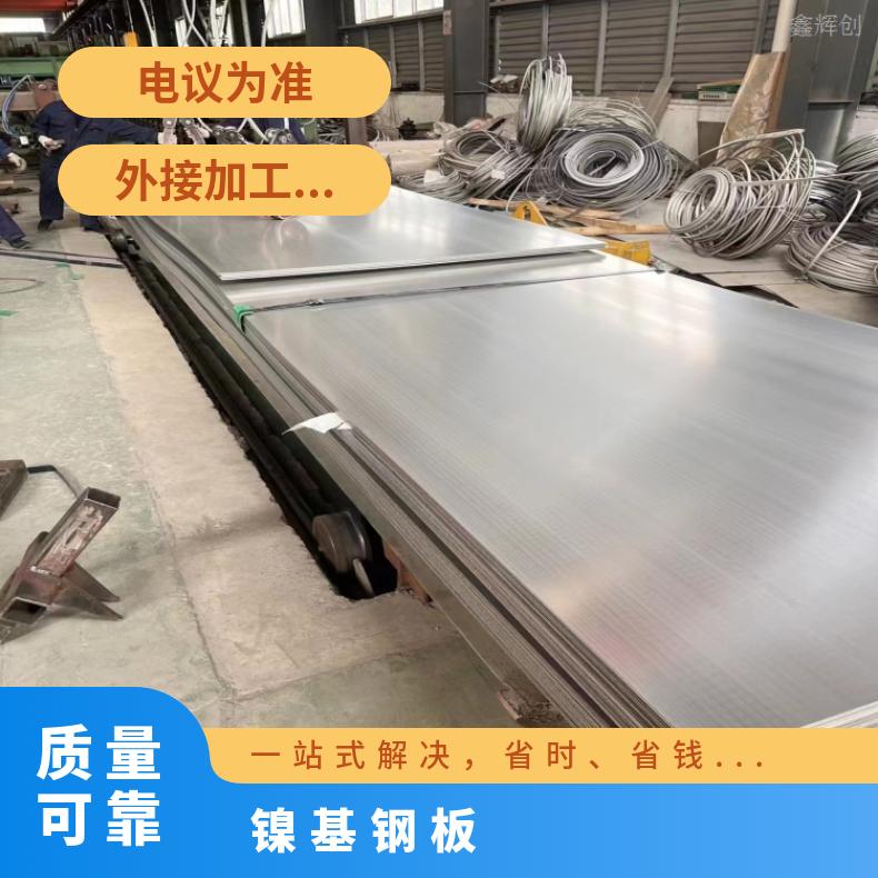 N07080合金板钢带N08031钢板现货可零切保成份零售批发