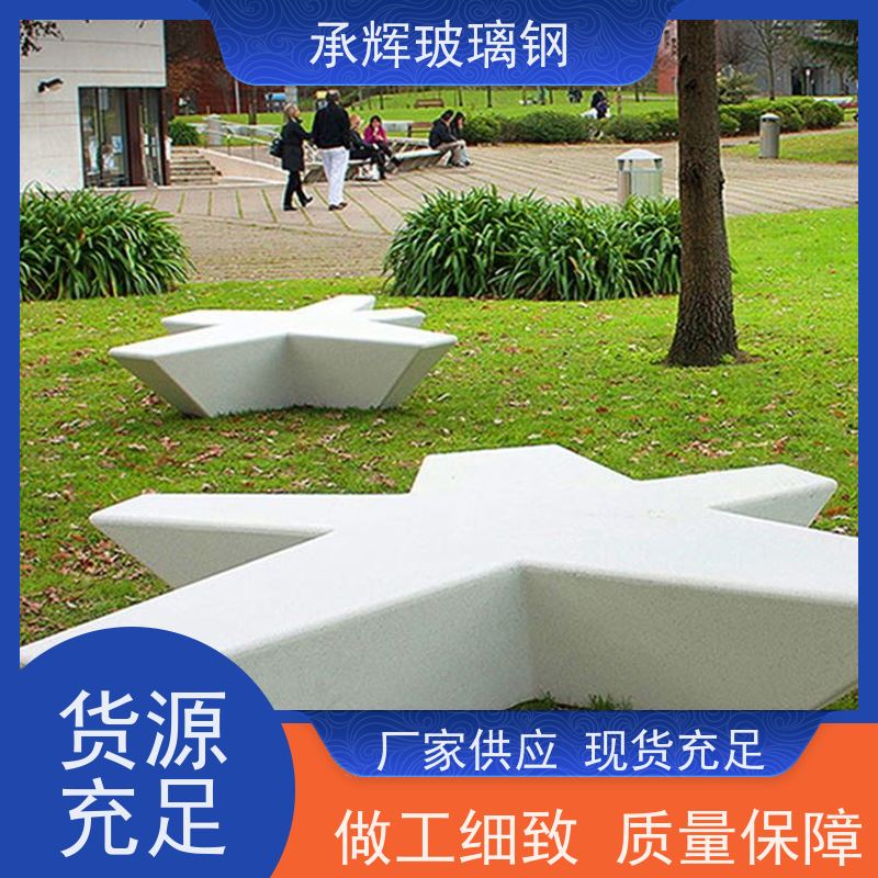 承辉厂家供应 玻璃钢户外坐凳 稳固结实美观 规格齐全