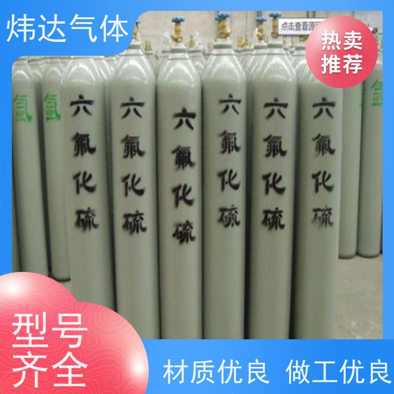 炜达工业级六氟化硫 变压器填充气 纯度99.99%