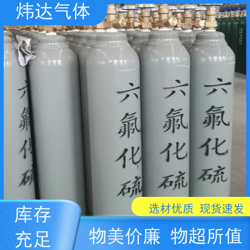 六氟化硫 高纯工业气体供应 炜达气体一站式供应售后无忧