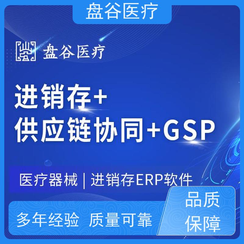 行业排名 医疗erp系统 符合GSP要求 10年研发厂商